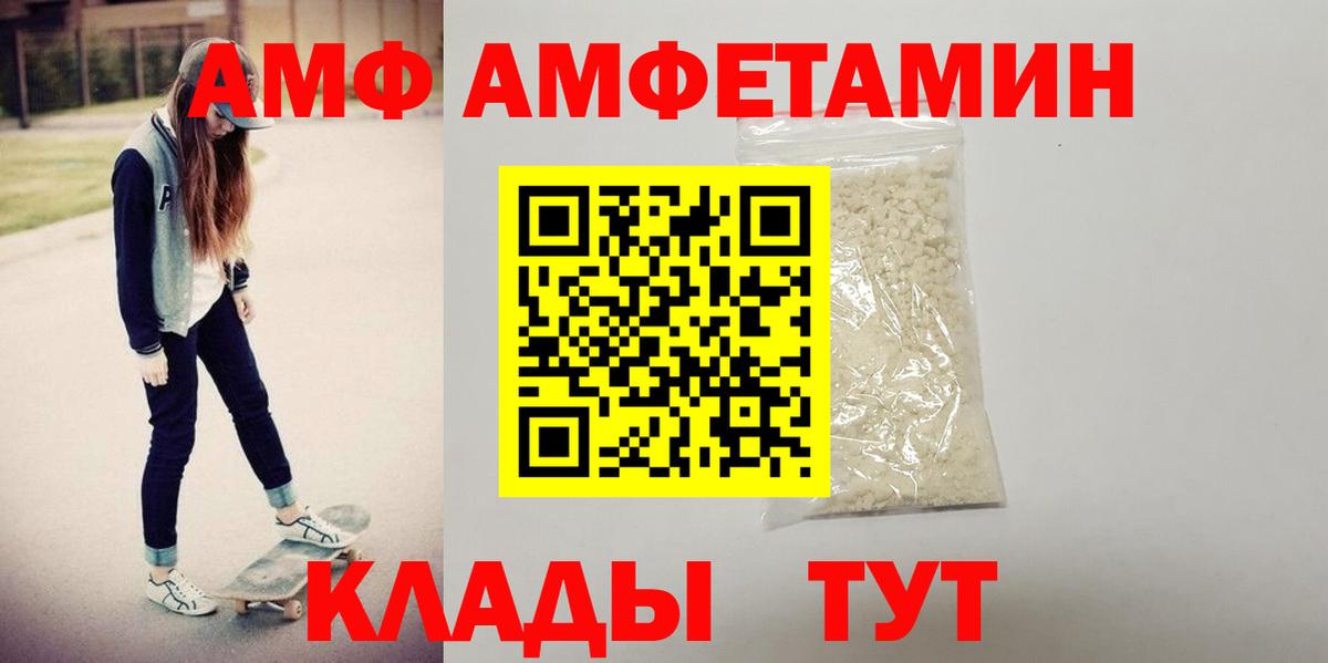 АМФ Розовый  Вход с VPN  Amphetamine  Обнинск 
