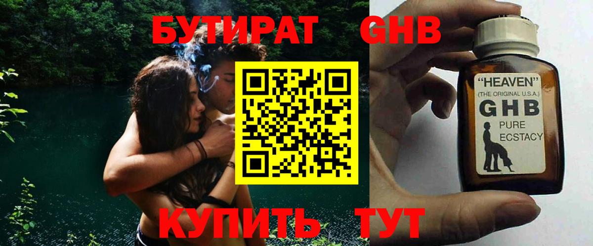 БУТИРАТ вода  БУТИРАТ  Обнинск  Вход с VPN 