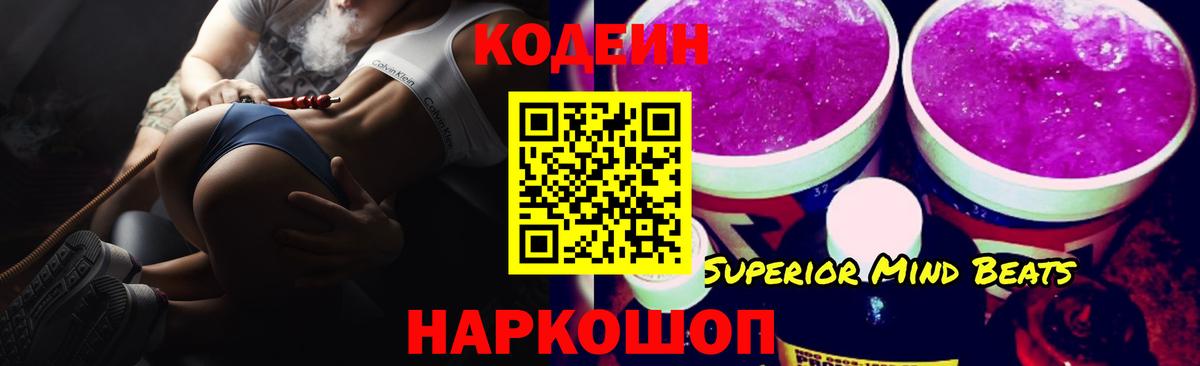 Codein напиток Lean (лин)  Вход с VPN  Обнинск  Кодеин напиток Lean (лин) 