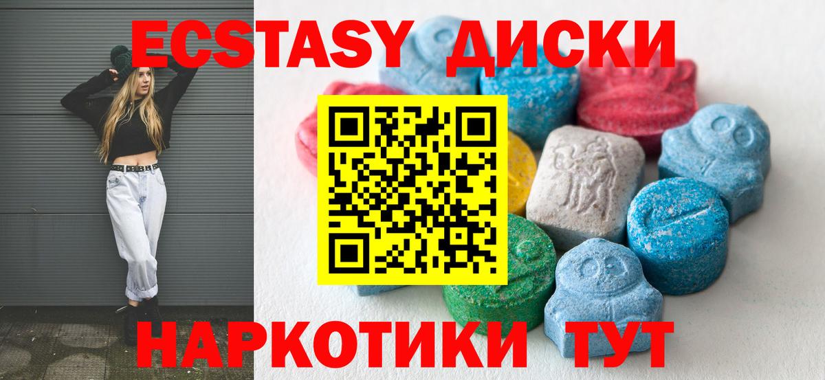 Экстази 300 mg  ЭКСТАЗИ диски  Вход с VPN  Обнинск 