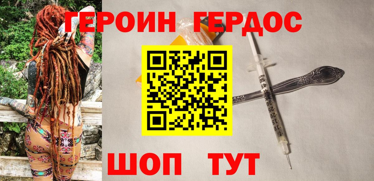 Героин герыч Обнинск