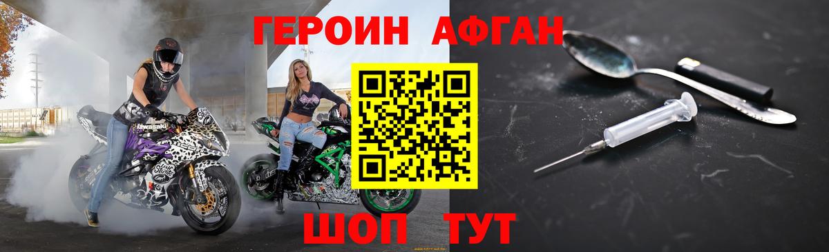 Героин Афган  Вход с VPN  ГЕРОИН  Обнинск 