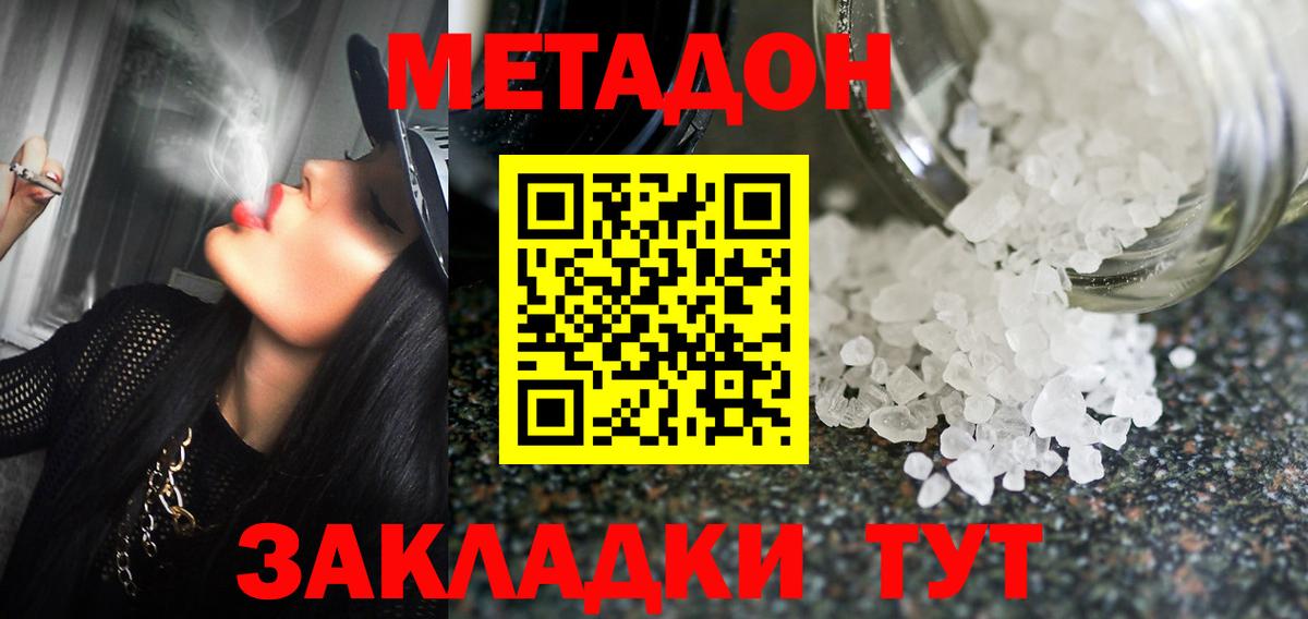 МЕТАДОН мёд Обнинск
